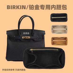 适用于爱马仕Birkin25/30/35内胆包内衬收纳包 铂金包中包内置袋