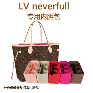 用于LV neverfull购物袋内胆包大中小收纳包lv托特包中包内衬撑型