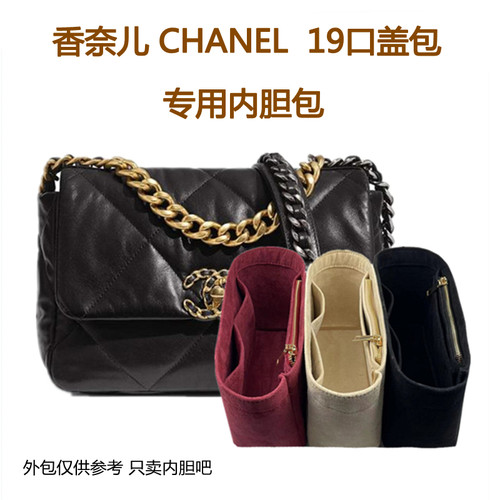 适用chanel香奈儿19bag内胆包包口盖中号小号包中包内袋内衬包撑