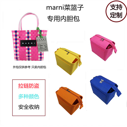 新款marni菜篮子内胆包拉链防盗