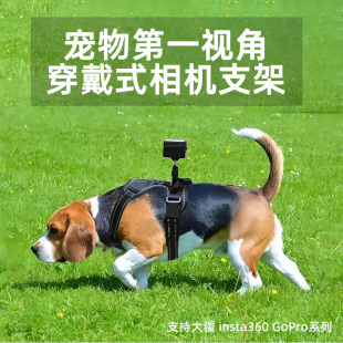 宠物第一视角穿戴式可调节相机支架拍摄直播背部视像头支架