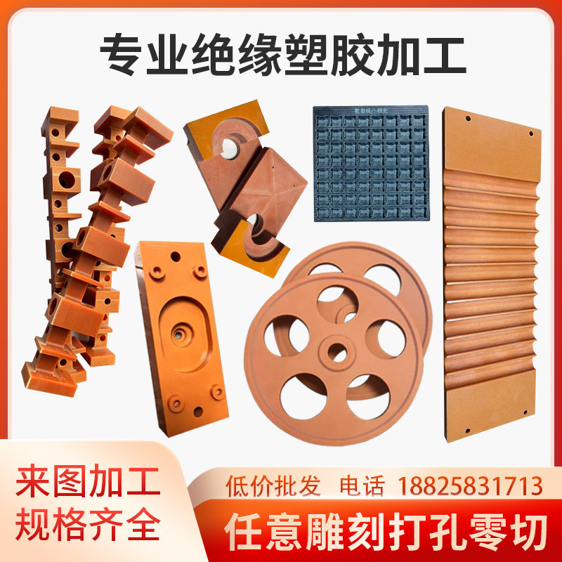 橘红色电木板加工黑色防静电绝缘板隔热耐高温胶木板零切加工定制