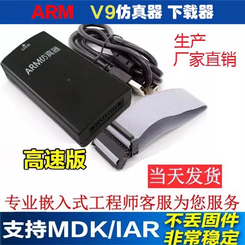 jlink v9仿真器单片机下载器arm stm32 j-link 高压隔离 脱机离线图片