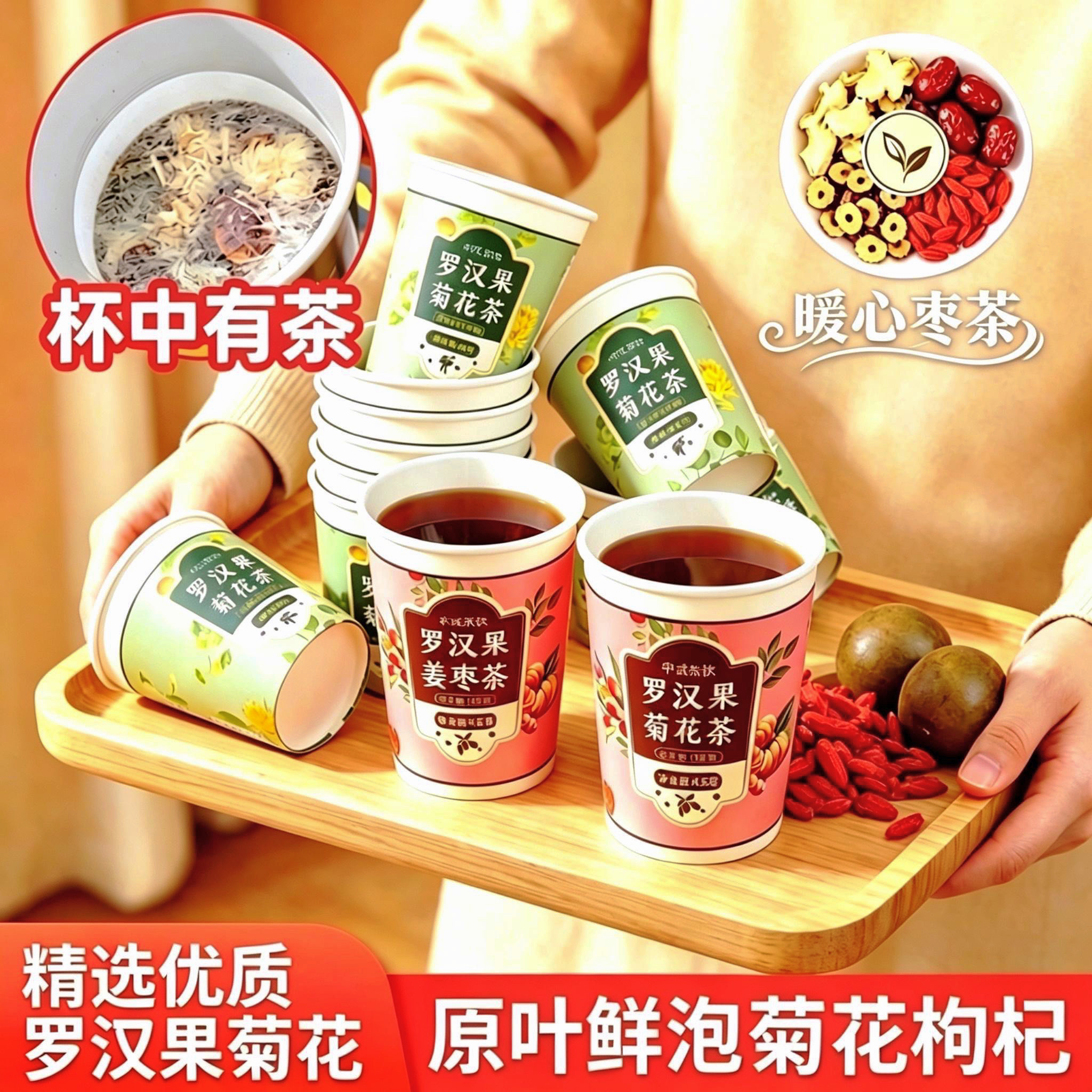 教师主播常备 罗汉果菊花枸杞隐茶杯 一次性带茶即泡方便茶