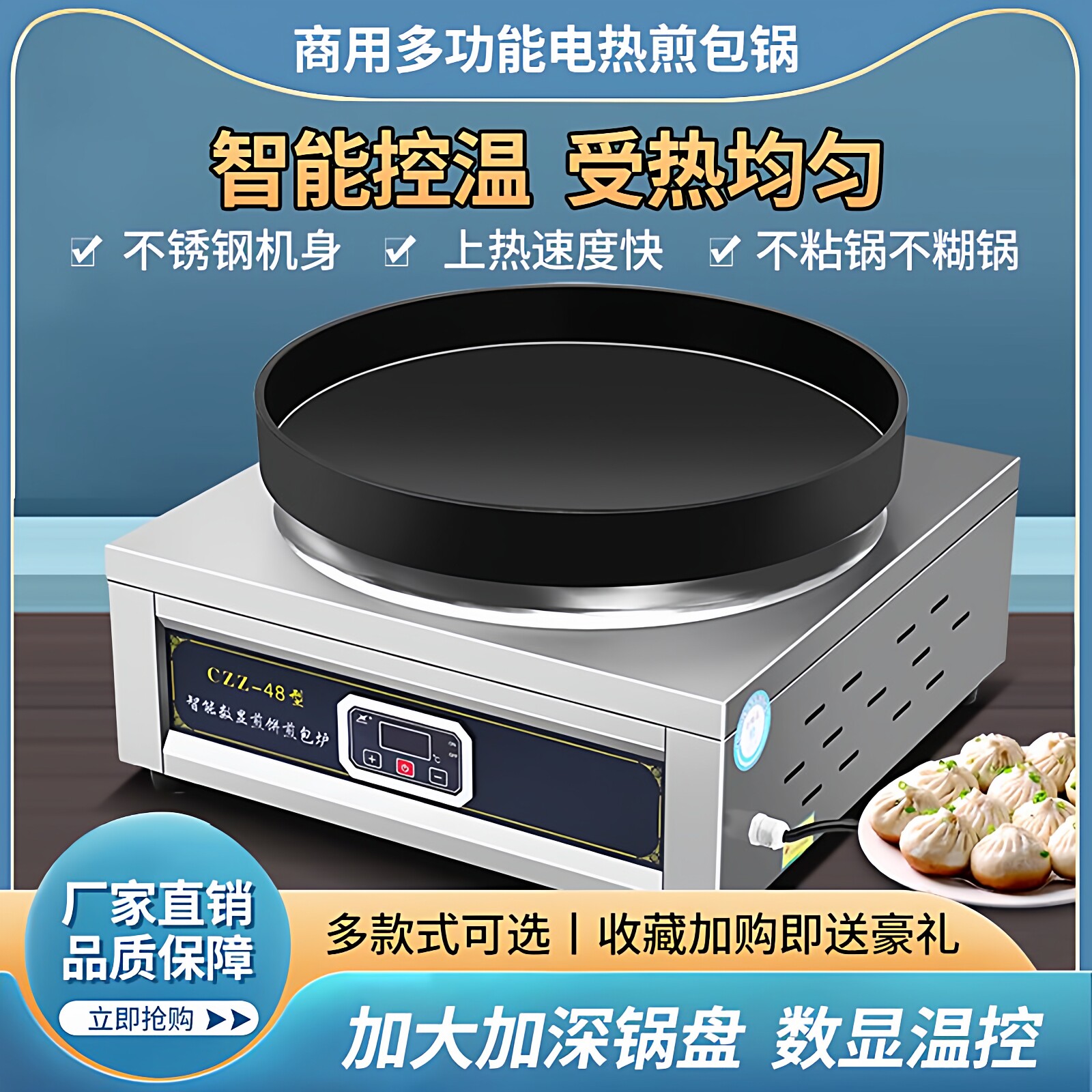 燃气电热商用煎包锅水煎饺子炉