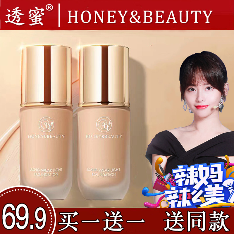 透蜜粉底液女遮瑕力强保湿提亮控油持久不易脱妆干混油皮正品学生