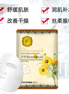 洋甘菊面膜舒缓敏感肌