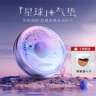 ZEESEA滋色星球极光多效无瑕气垫BB霜水润遮瑕保湿持久持妆粉底液