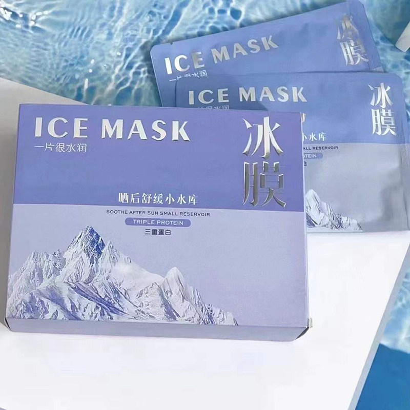 名蔻舒缓干渴细亮光滑灌水冰膜