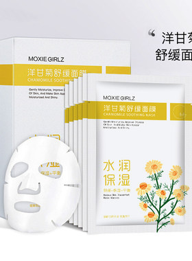洋甘菊舒缓面膜敏感肌适用