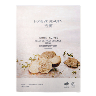 透蜜白松露酵母精华面膜舒缓补水保湿滋润提亮肤色干油皮贴片正品