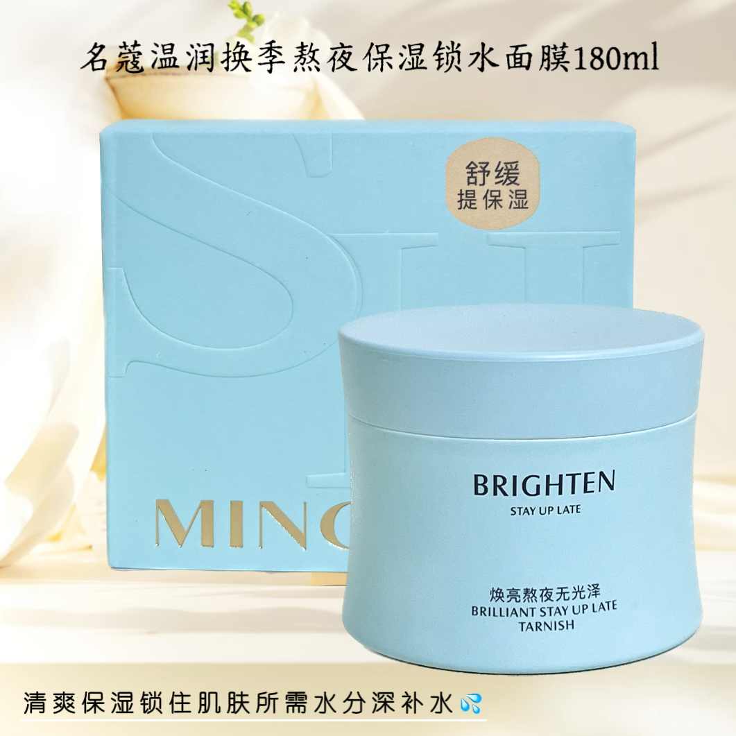 名蔻温润换季熬夜保湿锁水面膜