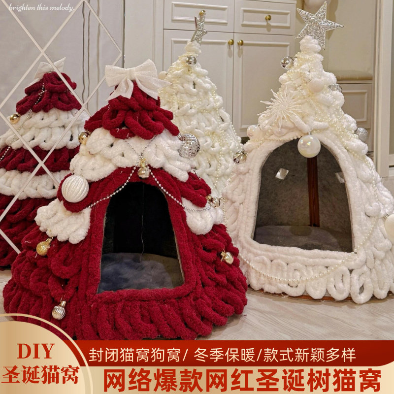 圣诞树猫窝手工diy材料包冬季保暖半封闭式树洞锥形猫狗窝子装饰