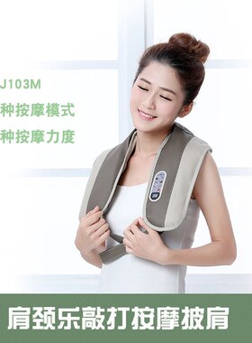 Multifunctional cervical massage massage shawls beat back wa