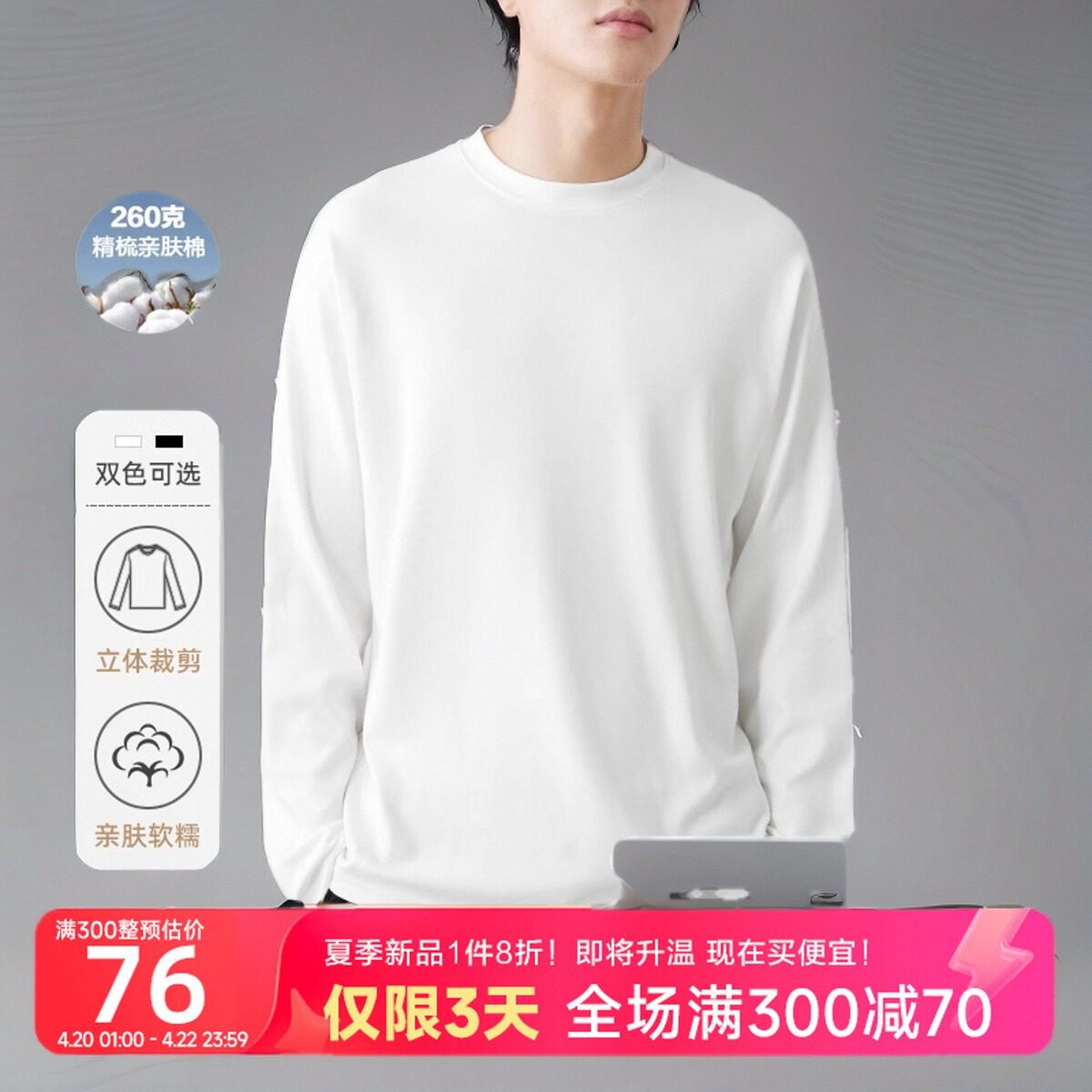 260g精梳亲肤棉白色加厚纯棉长袖t恤男2025春秋季纯色内搭打底衫
