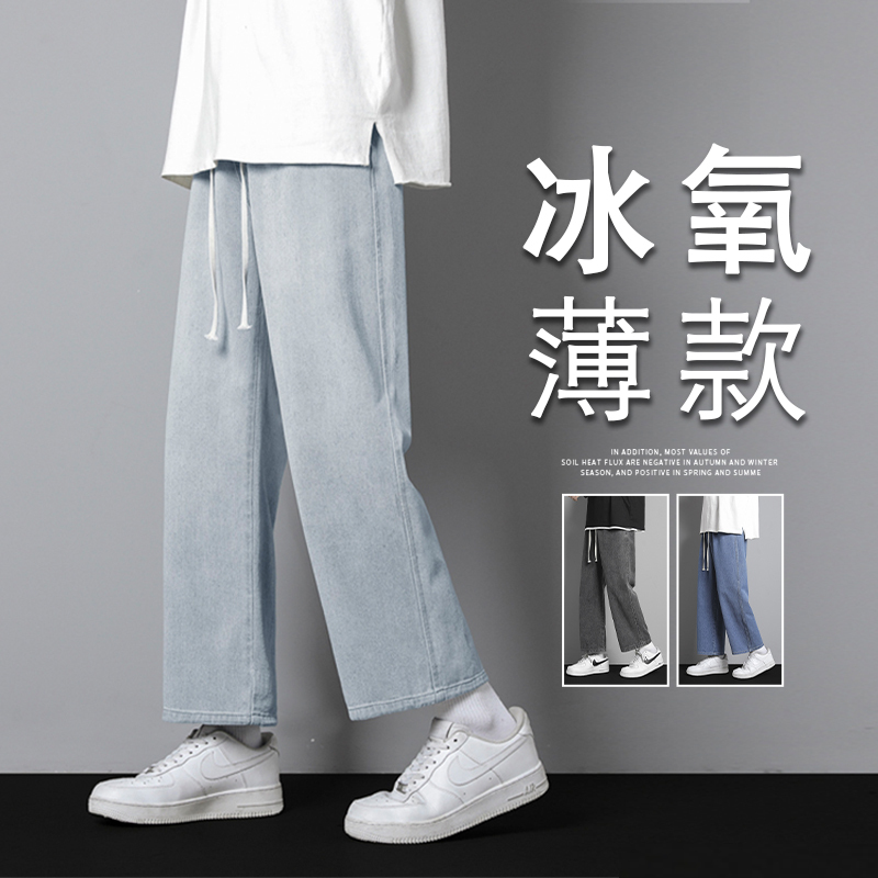 直筒九分冰丝牛仔裤男士夏季薄款2025新款美式男生宽松休闲长裤子