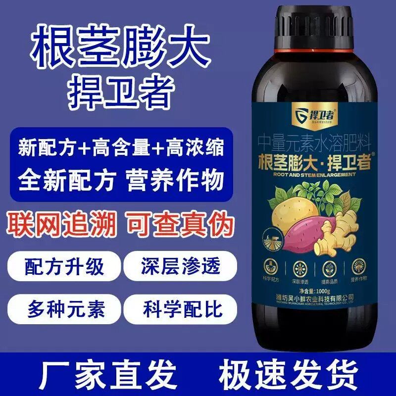 根茎膨大捍卫者素土豆红薯专用膨大素花生大蒜专用地下根茎膨大素