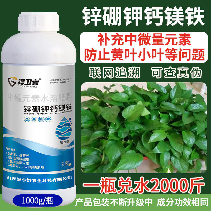 锌硼钾钙镁铁螯合叶面肥中量元素水溶肥果树蔬菜生根绿叶通用肥,农用物资,叶面肥,淘宝优惠券,粉丝福利购,淘宝优惠卷