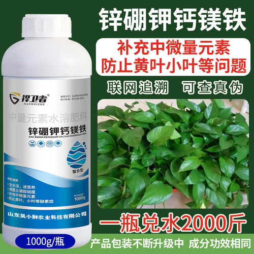 锌硼钾钙镁铁螯合叶面肥中量元素水溶肥果树蔬菜生根绿叶通用肥