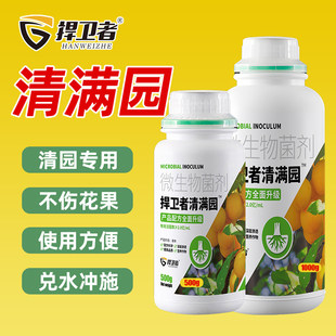 清满园正牌果树清园剂专卖微生物菌剂叶面肥果园清园一号先锋180