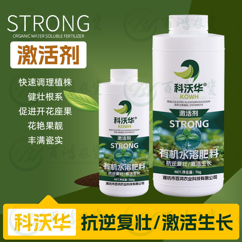 激活剂科沃华抗逆复壮激活生长解药害促生根果树蔬菜通用有机肥