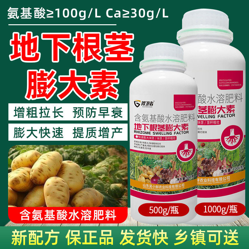 地下根茎膨大素土豆红薯专用膨大素花生大蒜专用根茎块膨大素