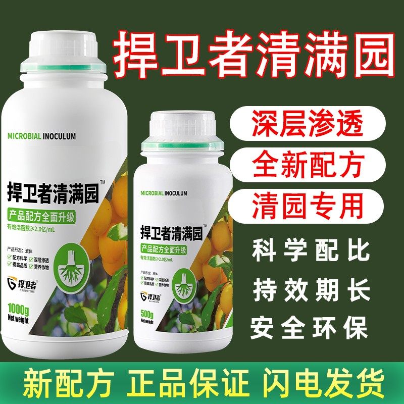 清满园清园剂果树恢复大棚蔬菜杀菌抑菌清满园正牌果树清园剂专卖,农用物资,生物菌肥,淘宝优惠券,粉丝福利购,淘宝优惠卷