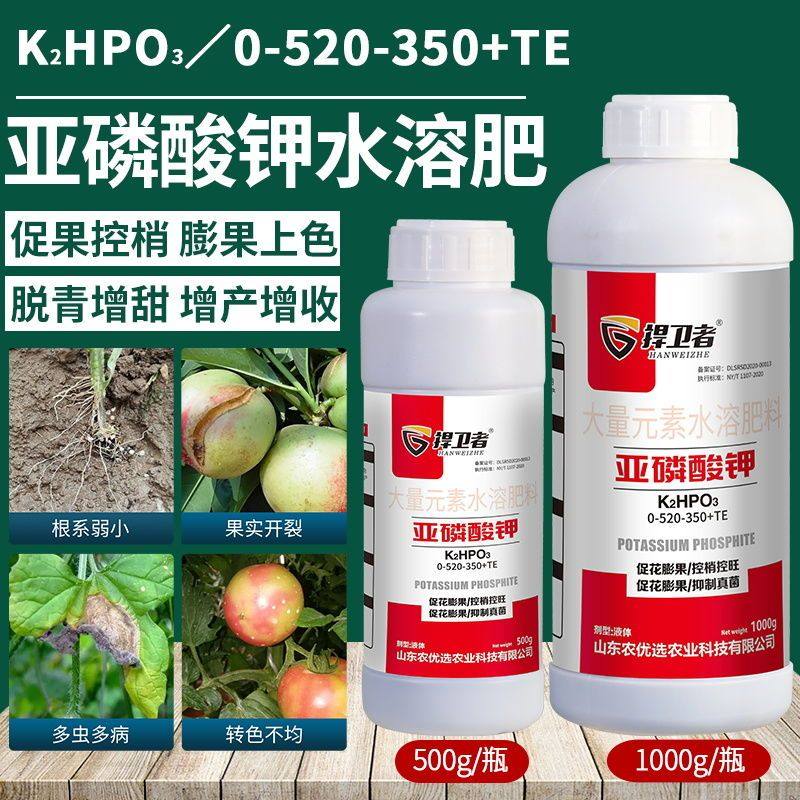 捍卫者亚磷酸钾果树控旺控梢叶面肥喷施大量元素水溶肥农用二氢