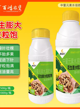 花生膨大粒粒饱满专用叶面肥产量提高颗粒大控旺徒长壮棵分叉下针