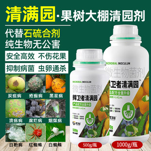 清满园正牌清园剂果树清园一号先锋180专用果园微生物菌剂叶面肥