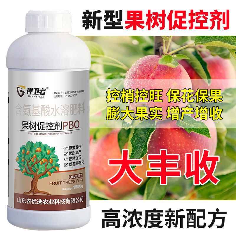 pb0新型果树促控剂控旺不控果控梢孕花剂膨果转色叶面肥增产pbo