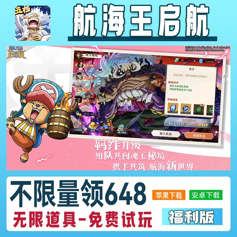 航海王启航手游无限GM后台道具内部号折扣礼包免费版安卓苹果鸿蒙