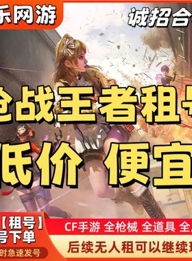 cf手游借号枪战王者cfm借V10幻神紫电苹果安卓qv好