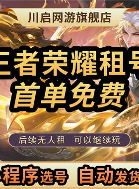 王者借号账苹果安卓微信qq可排位V10凤求凰至尊宝李白爆