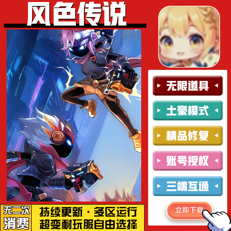 风色传说 手游无限GM后台道具内部号折扣礼包免费版安卓苹果鸿蒙