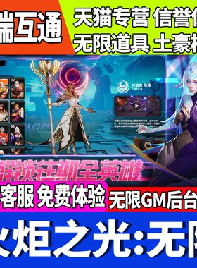 火炬之光初火源质初始手游无限GM后台道具内部号折扣礼包安卓苹果