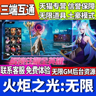 火炬之光初火源质初始手游无限GM后台道具内部号折扣礼包安卓苹果