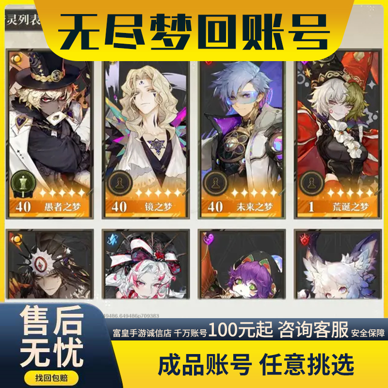 无尽梦回账号成品号初始号组合开局成品号官服B服镜摇滚暴富之梦