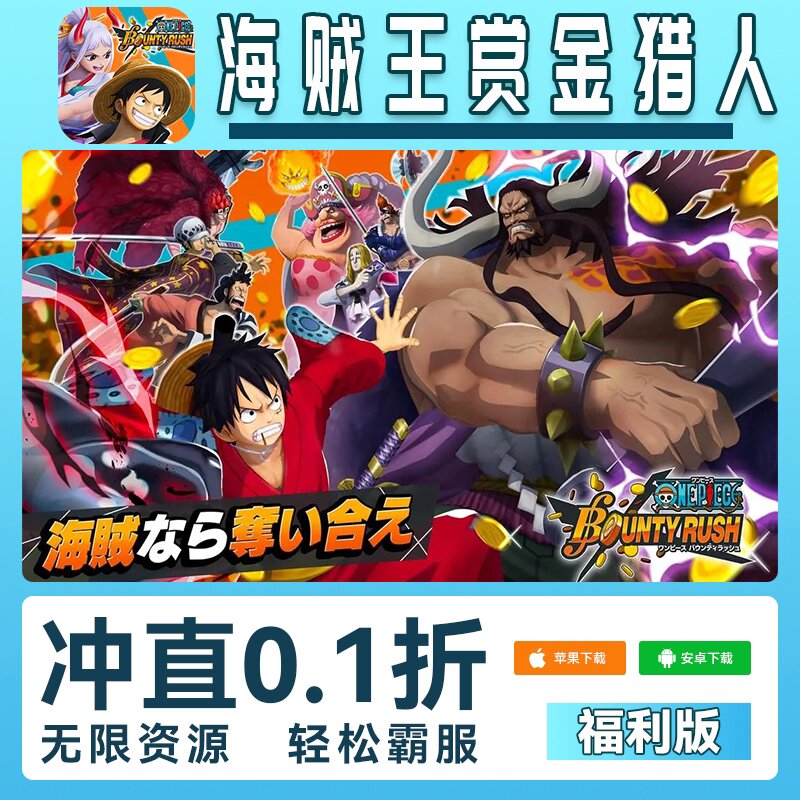 海贼王赏金猎人手游无限GM后台道具内部折扣礼包免费安卓苹果鸿蒙