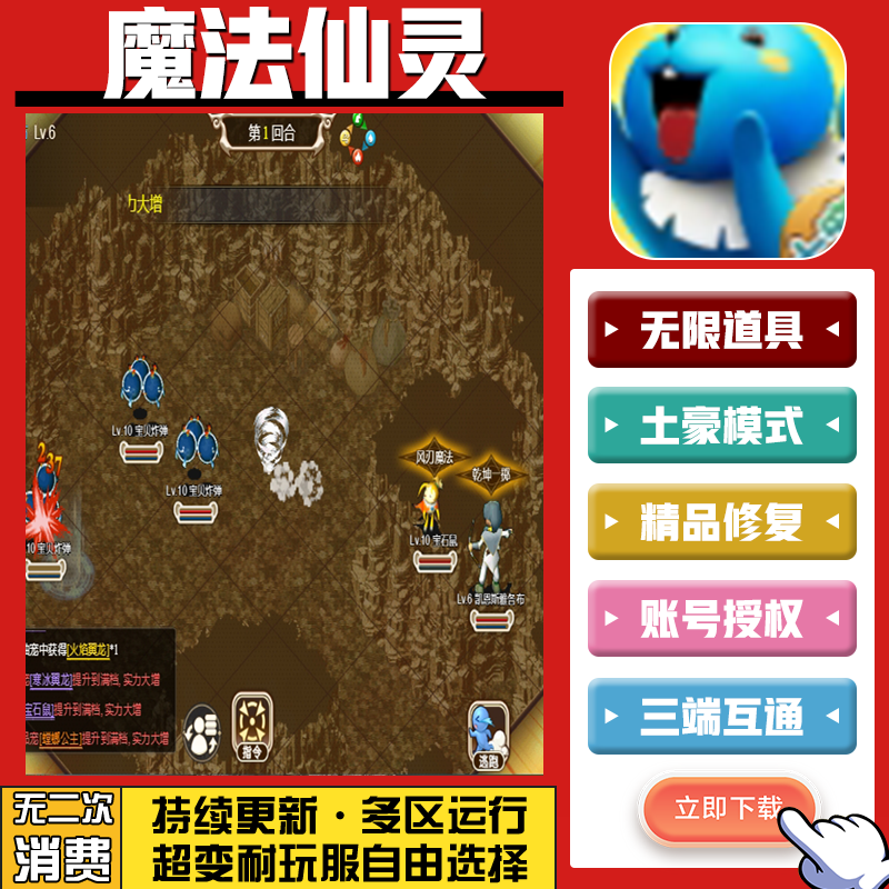魔法仙灵 手游无限GM后台道具内部号折扣礼包免费版安卓苹果鸿蒙