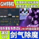 剑气除魔手游无限GM后台道具内部号折扣礼包免费版 安卓苹果鸿蒙