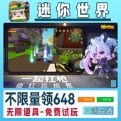 迷你世界手游无限GM后台道具内部号折扣礼包免费版 安卓苹果鸿蒙