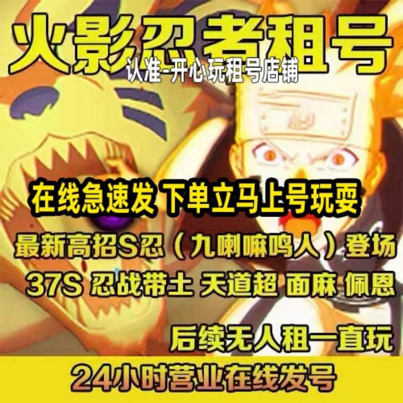【首单免费】火影忍者租-号Q区V区全S桃式解斑忍战带土青年斑死门