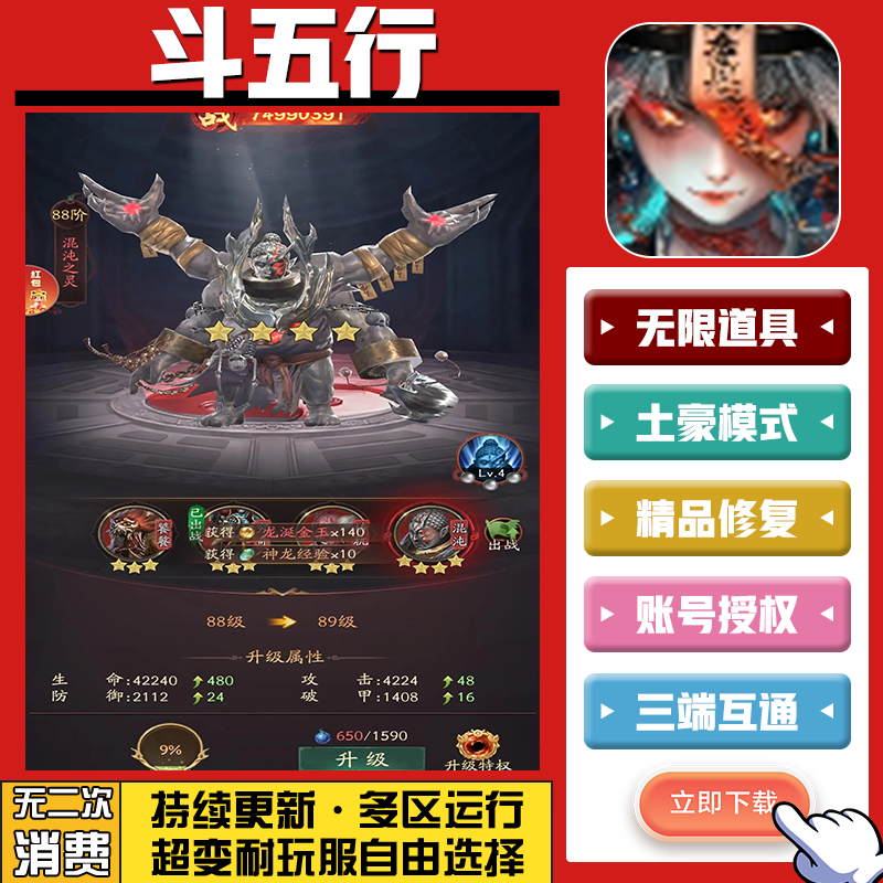 斗五行 手游无限GM后台道具内部号折扣礼包免费版安卓苹果鸿蒙