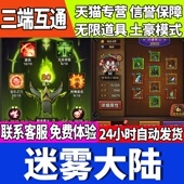 迷雾大陆手游无限GM后台道具内部号折扣礼包免费版 安卓苹果鸿蒙