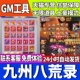 九州八荒录手游无限GM后台道具内部号折扣礼包免费版 安卓苹果鸿蒙