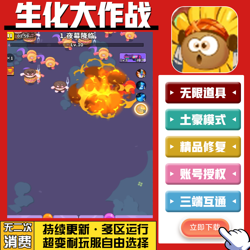 生化大作战手游无限GM后台道具内部号折扣礼包免费版安卓苹果鸿蒙