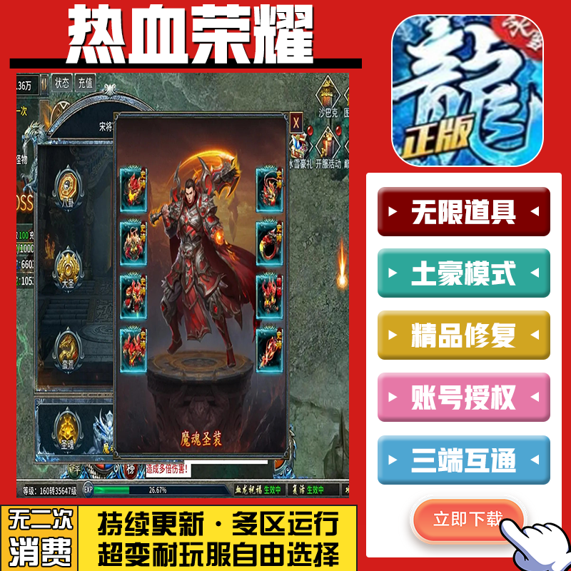 热血荣耀高爆冰雪沉默传奇无限GM后台道具内部号折扣礼包安卓苹果