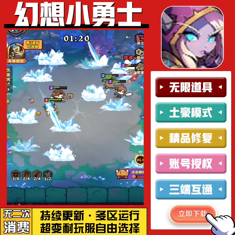 幻想小勇士手游无限GM后台道具内部号折扣礼包免费版安卓苹果鸿蒙