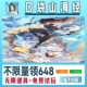 口袋山海经手游无限GM后台道具内部号折扣礼包免费版 安卓苹果鸿蒙